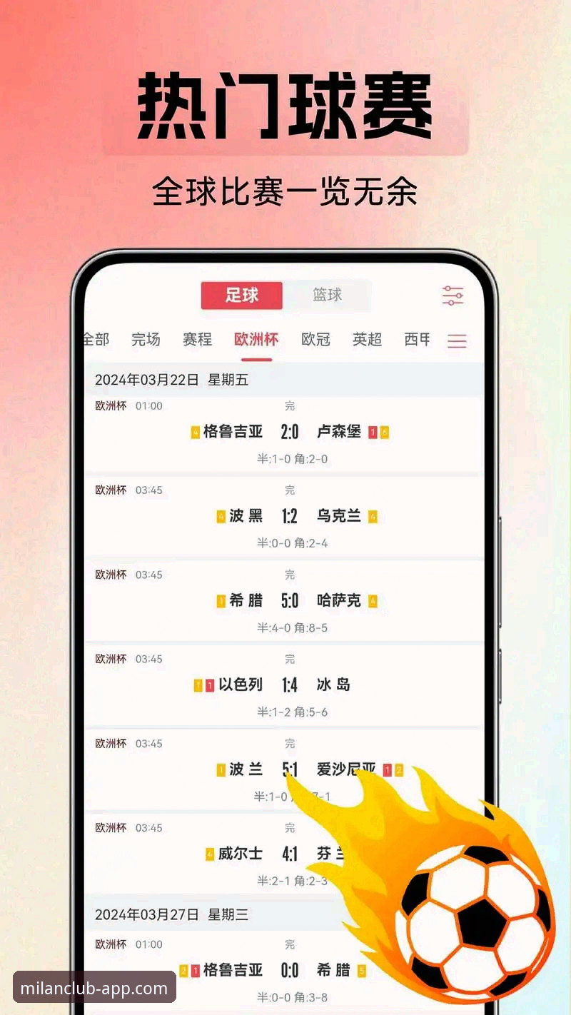 米兰APP体验 米兰APP体验深度分析:从下载到日常使用的全面技术评测