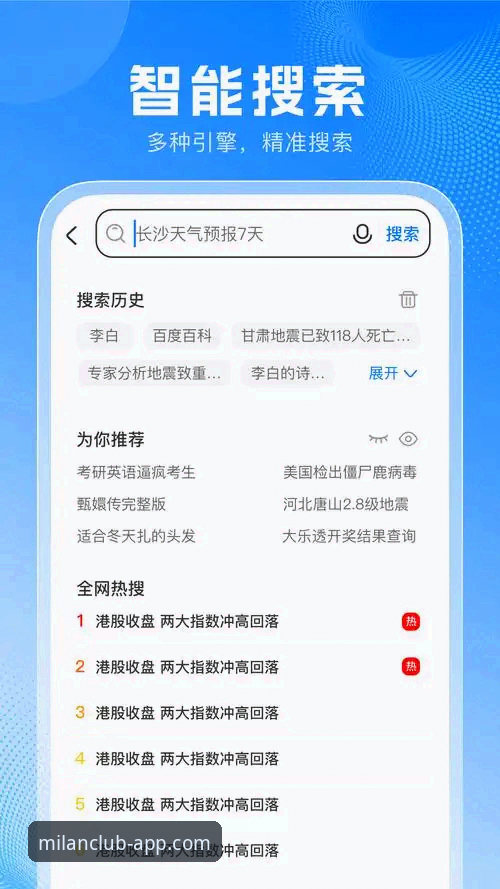 米兰体育平台下载安装教程：如何获取最新官方正版APP